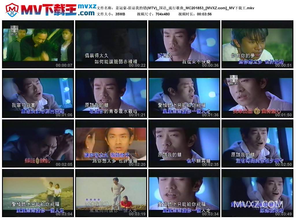 姜冠豪-原谅我的错(MTV)_国语_流行歌曲_MC201853